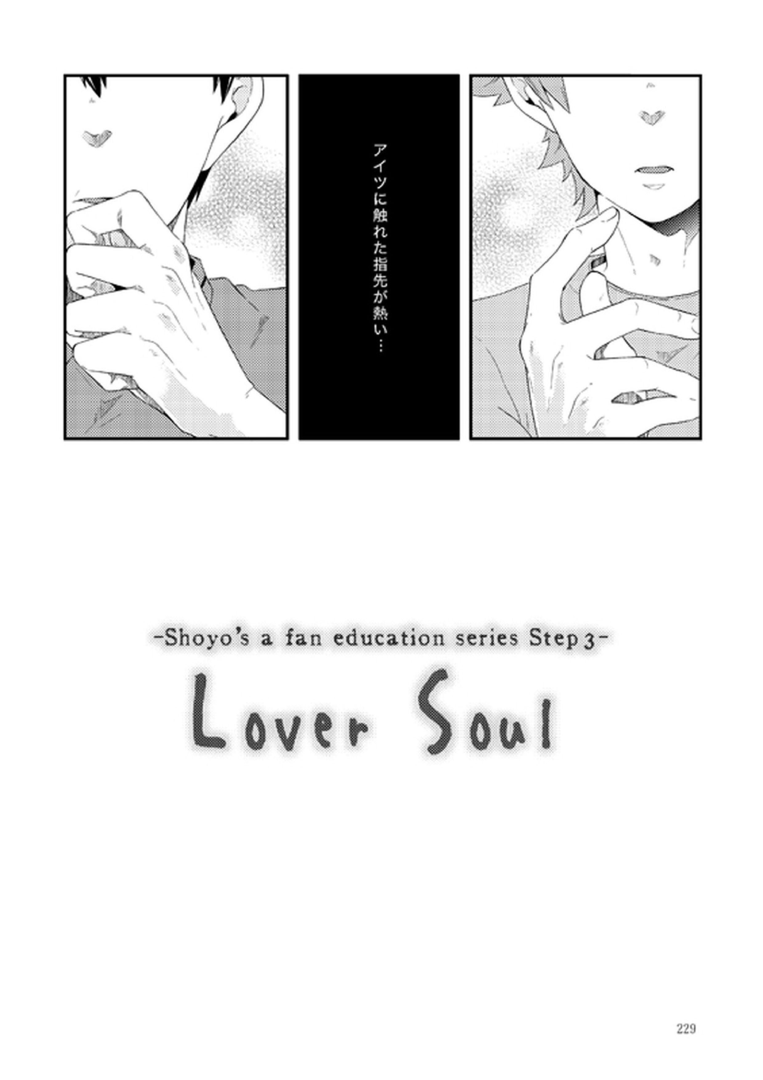 Lover Soul 5ページ