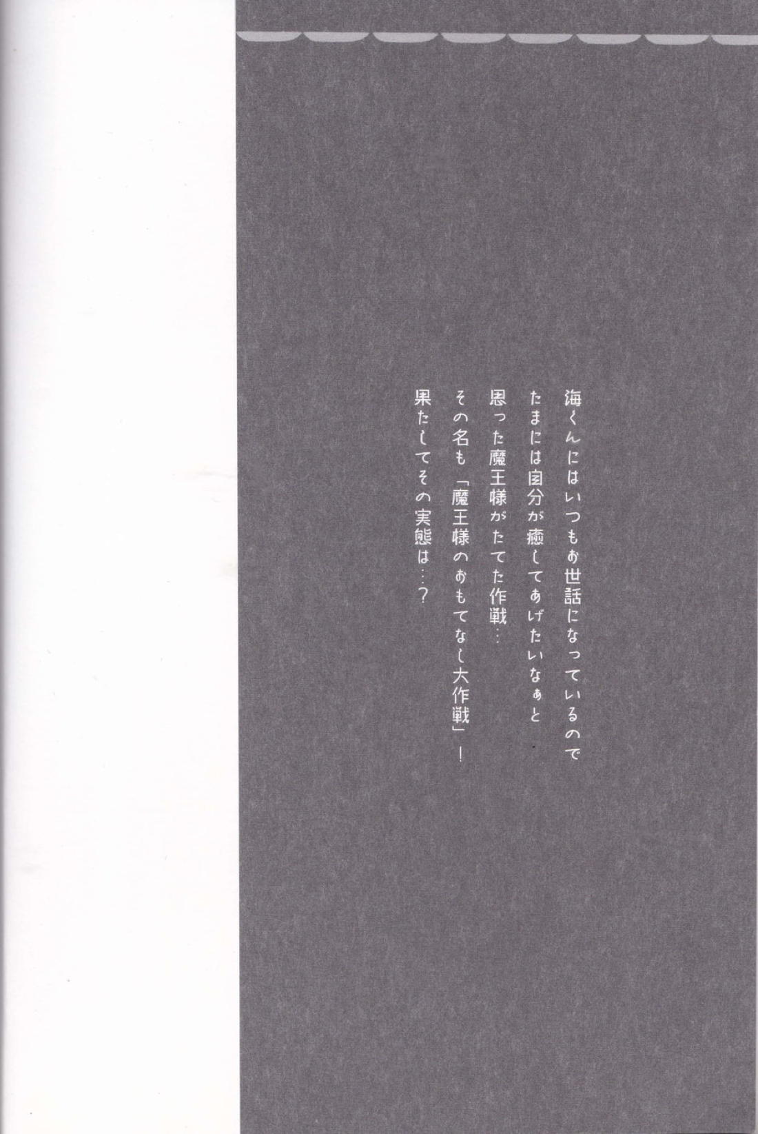 まおうさまのおもてなしだいさくせん 3ページ