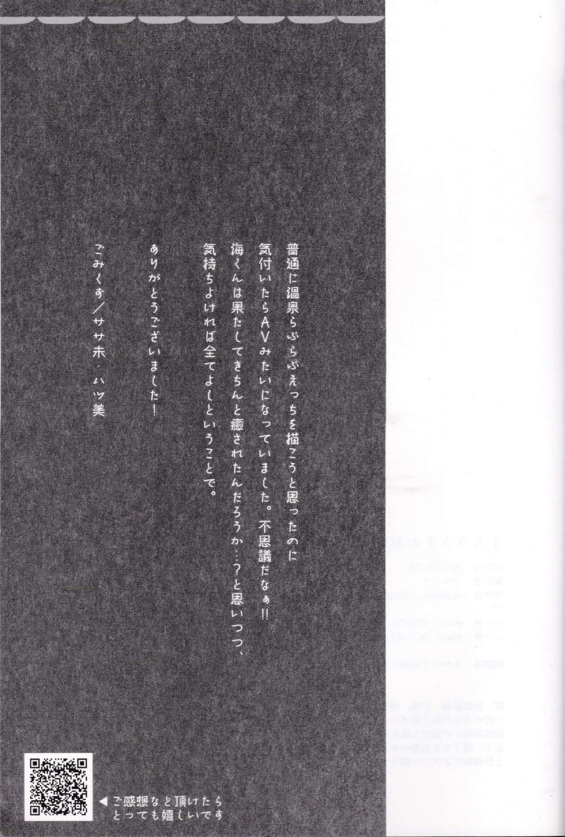 まおうさまのおもてなしだいさくせん 32ページ