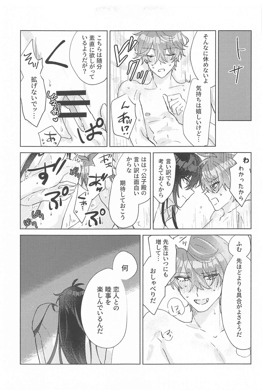 言わぬが花とは云うけども 33ページ