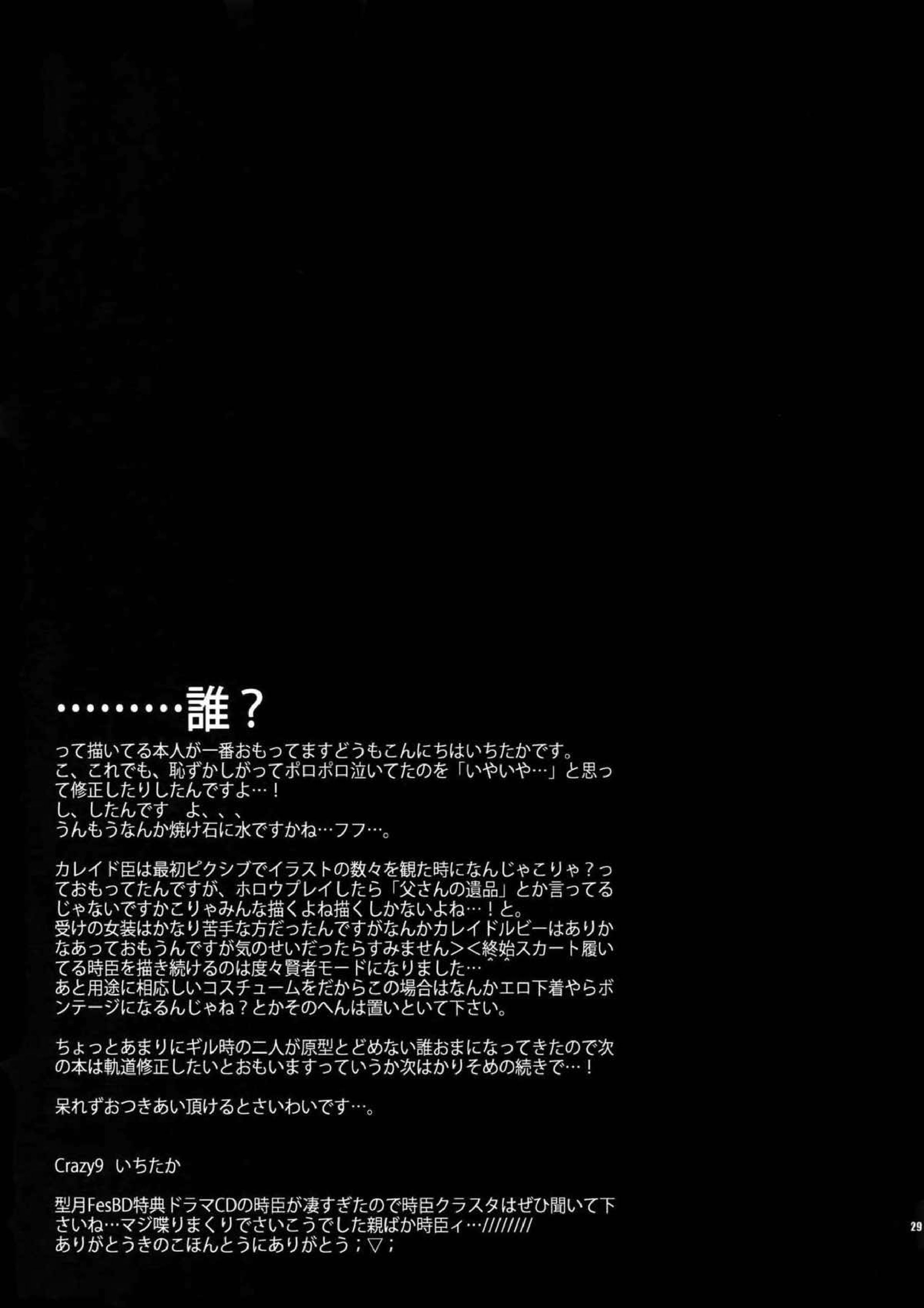 聖杯戦争はログアウトしました〜魔法中年になりまして〜 28ページ