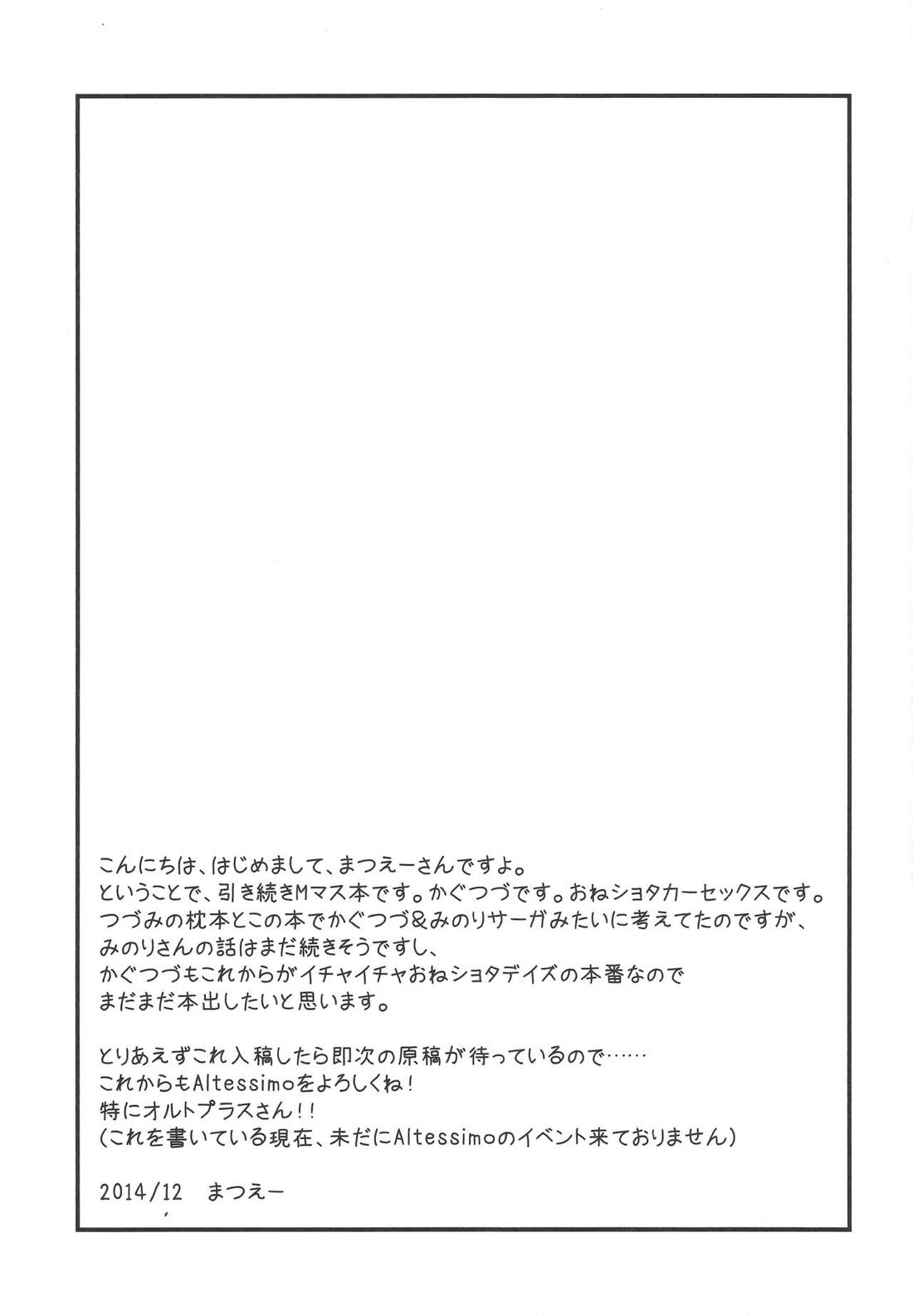 都築さんと神楽くんのハラハラ逃避行カーセックス編 40ページ