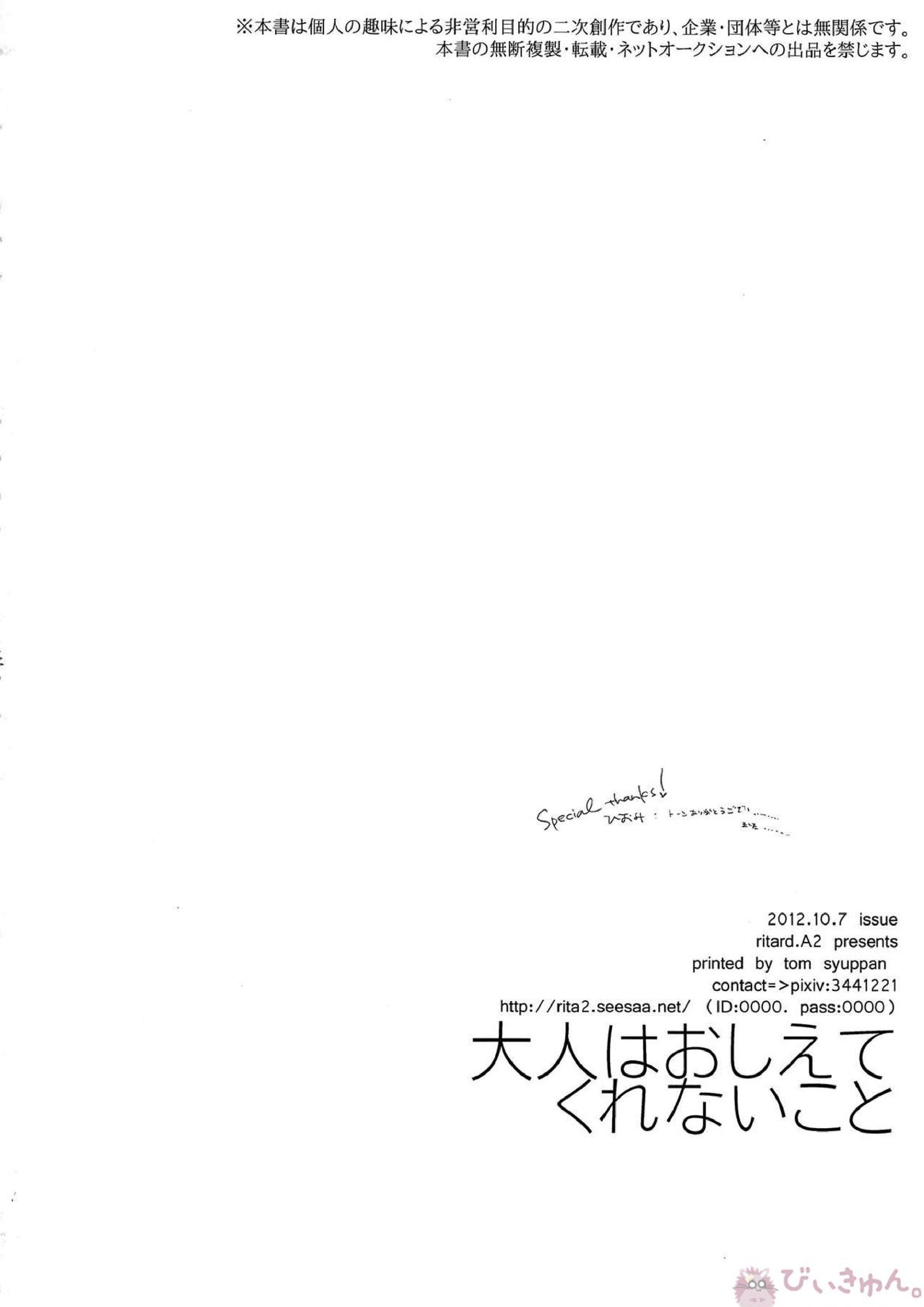 オトナがおしえてくれないこと 21ページ