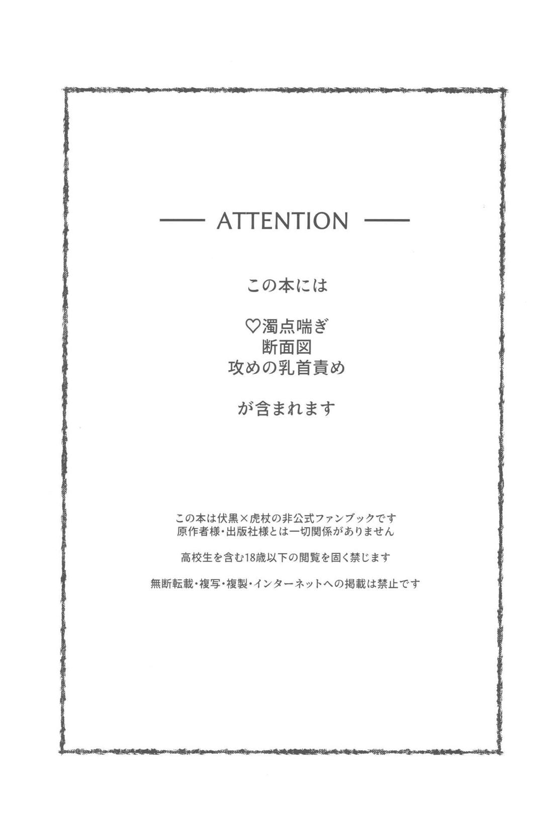 ゆじパイ禁止令発令中 2ページ