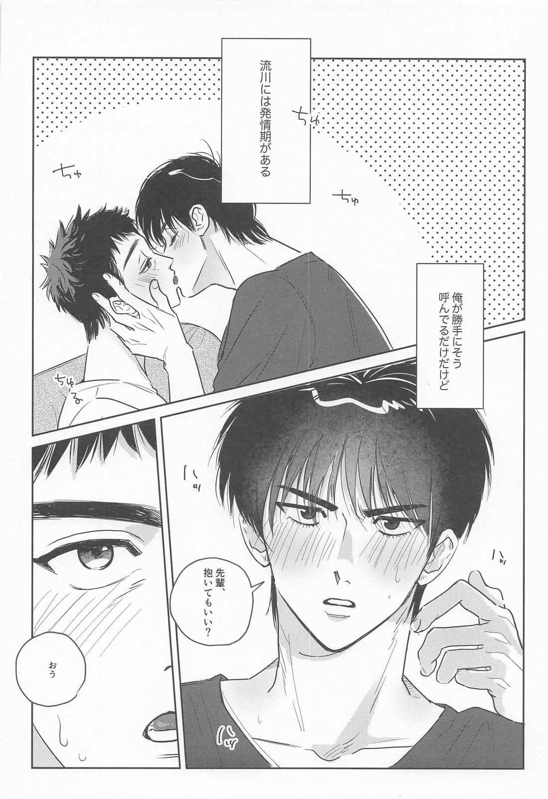 三井くんの発情期？？？ 3ページ