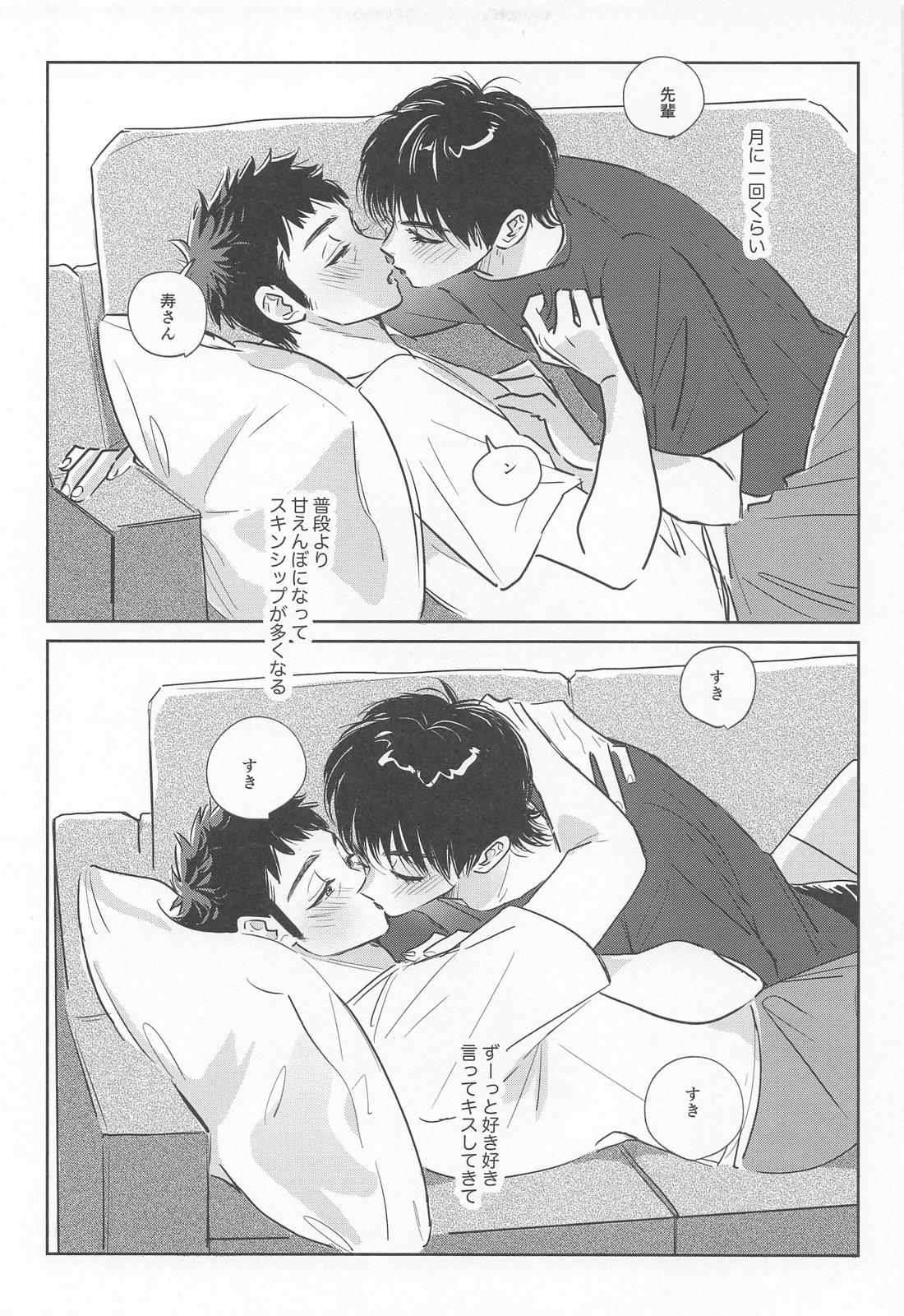 三井くんの発情期？？？ 4ページ