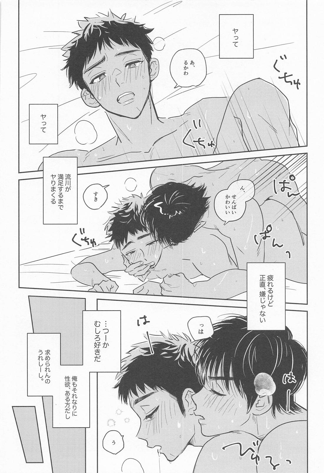 三井くんの発情期？？？ 5ページ