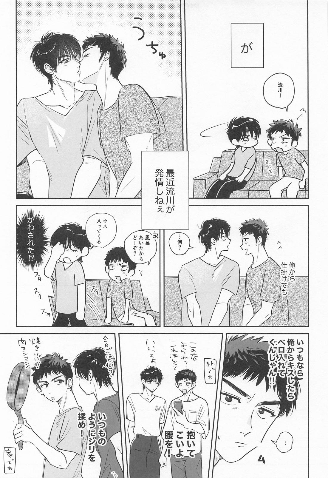 三井くんの発情期？？？ 6ページ
