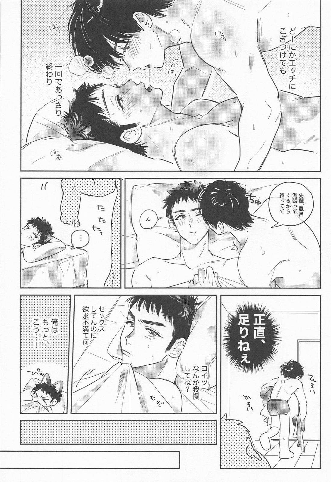 三井くんの発情期？？？ 7ページ