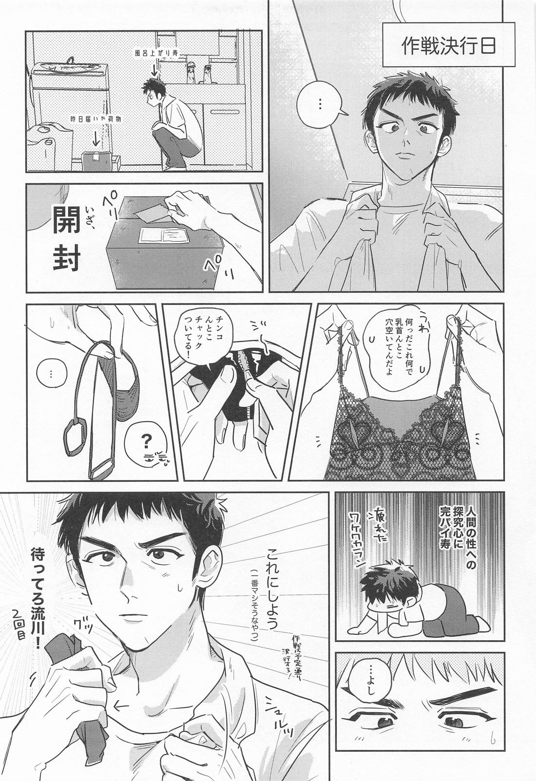三井くんの発情期？？？ 10ページ