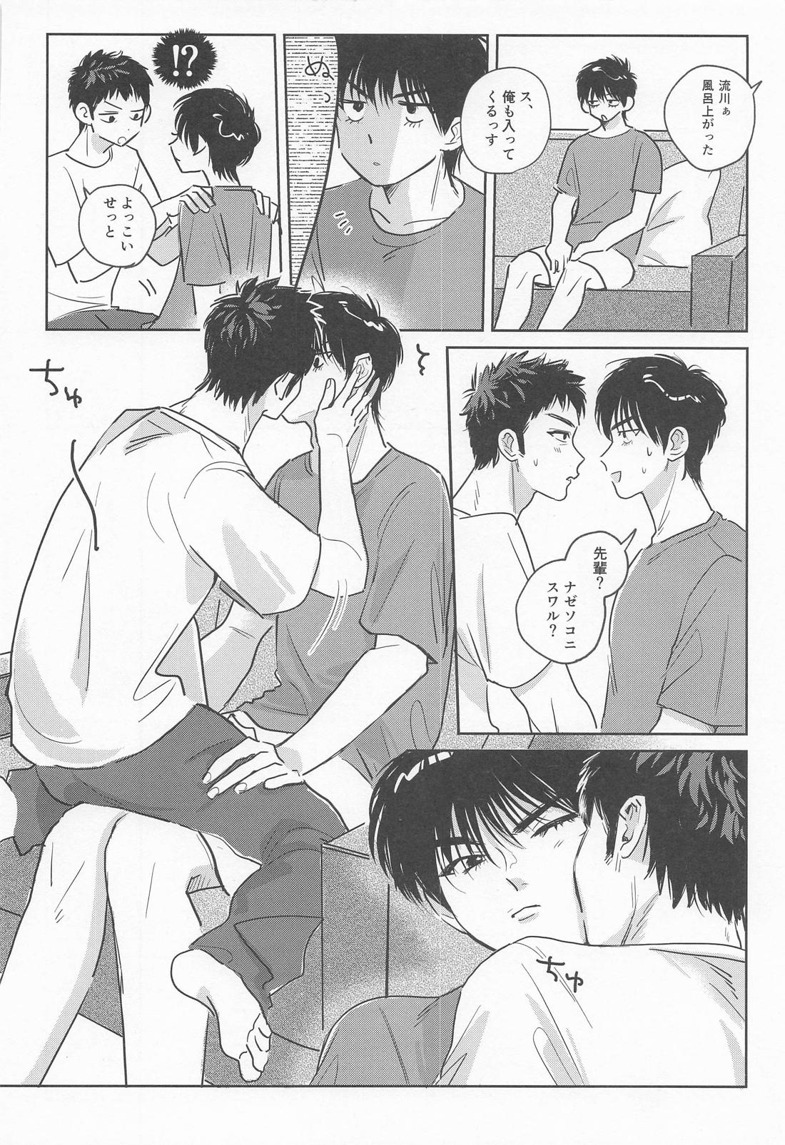 三井くんの発情期？？？ 11ページ