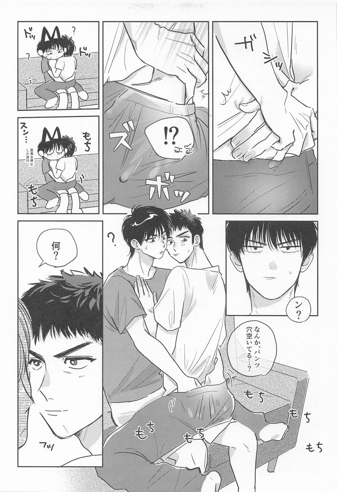 三井くんの発情期？？？ 12ページ