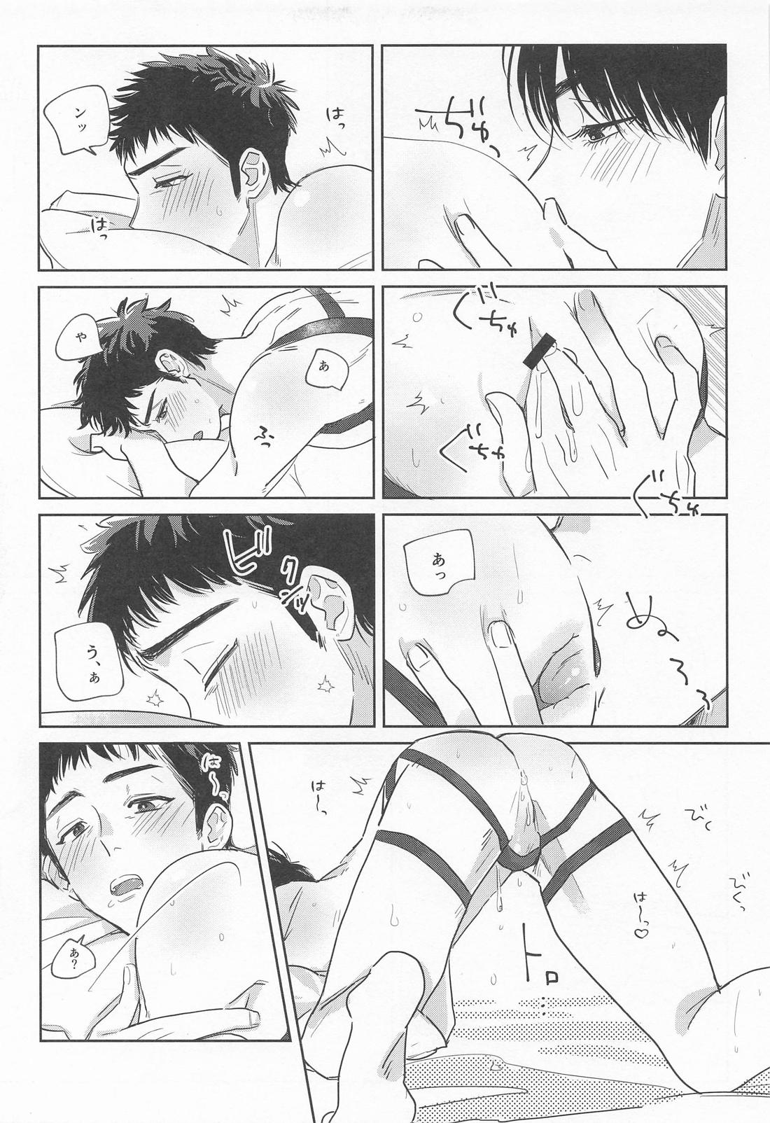 三井くんの発情期？？？ 16ページ