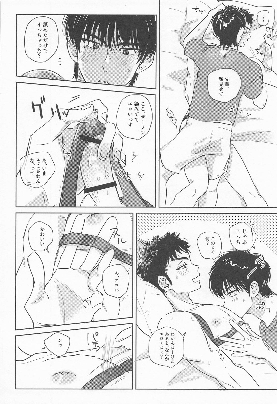 三井くんの発情期？？？ 17ページ