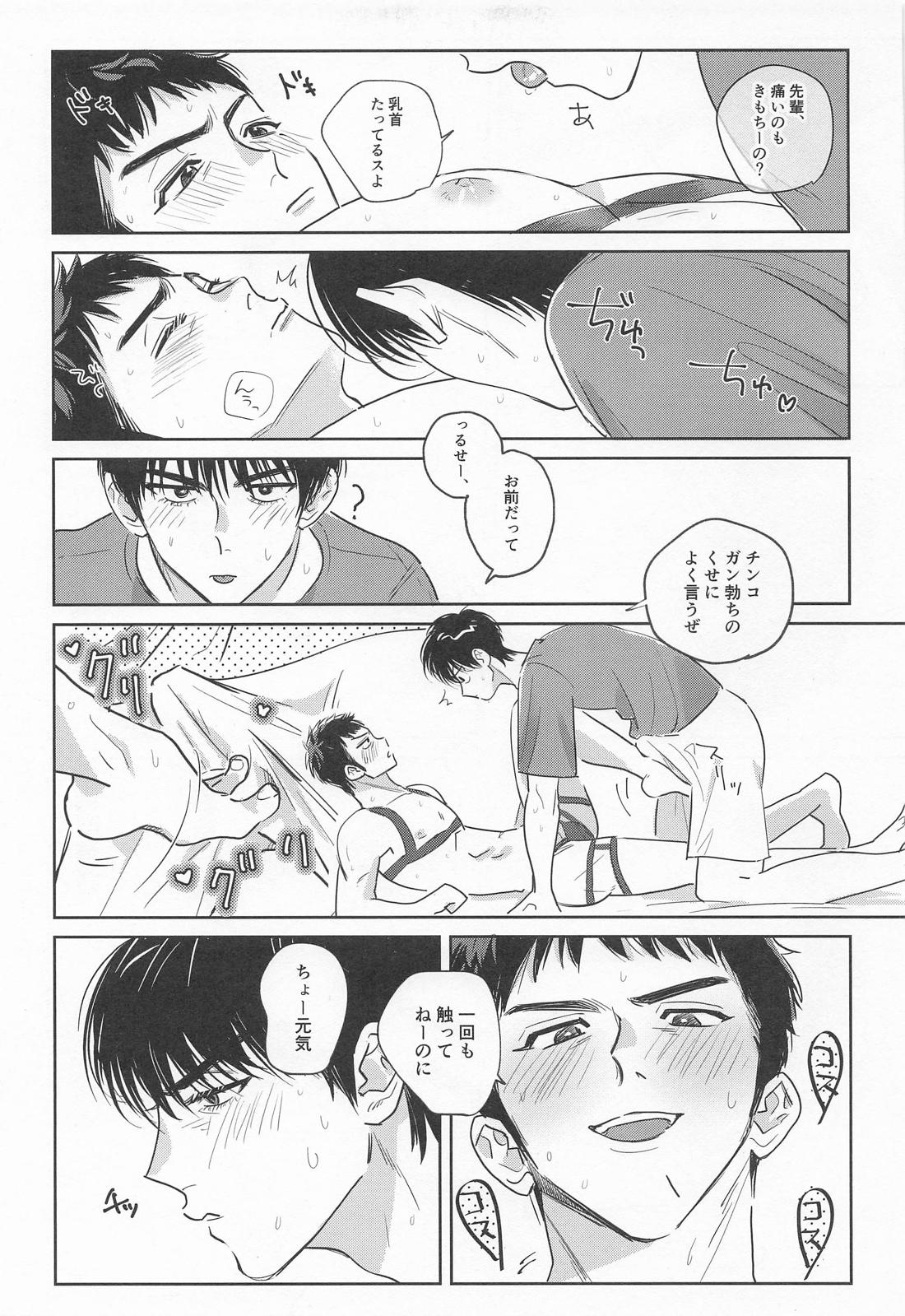 三井くんの発情期？？？ 18ページ