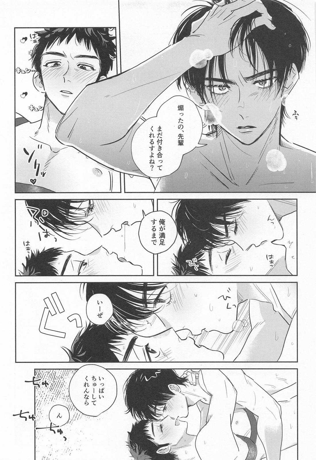 三井くんの発情期？？？ 22ページ