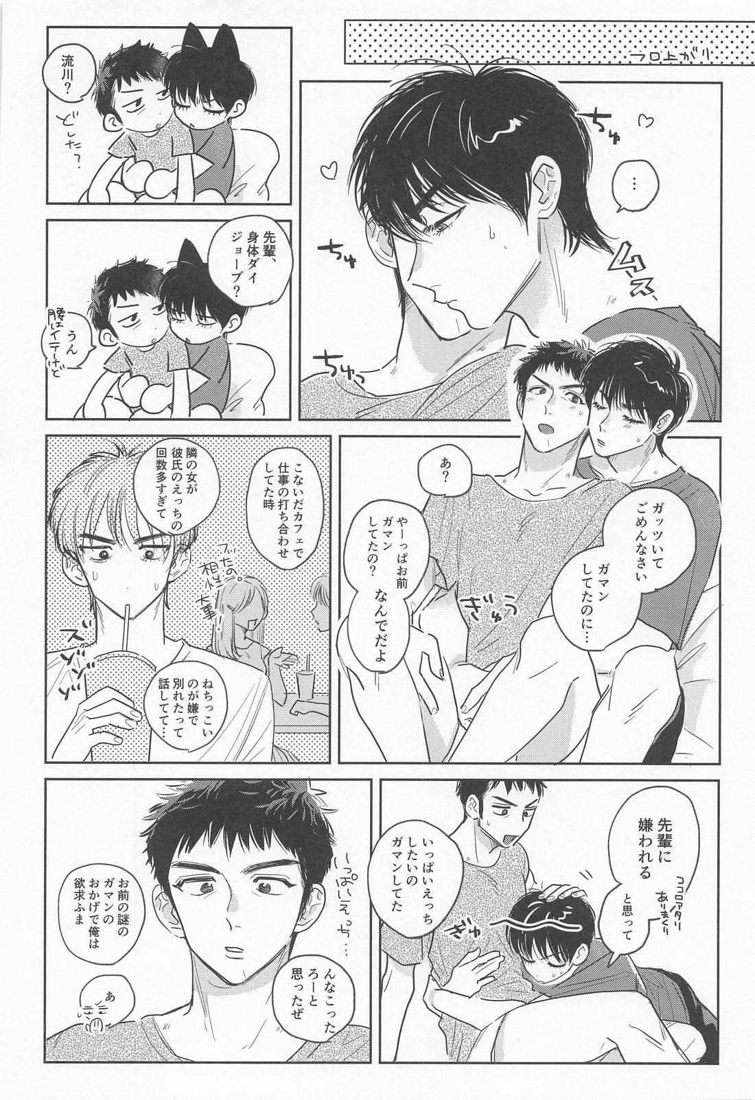 三井くんの発情期？？？ 23ページ