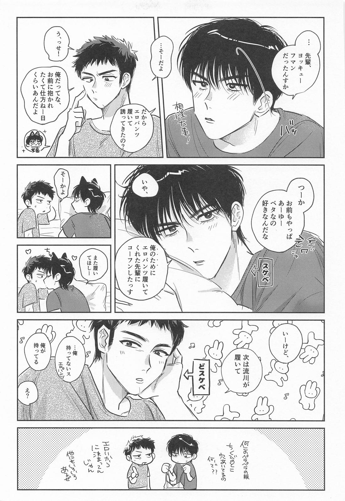 三井くんの発情期？？？ 24ページ