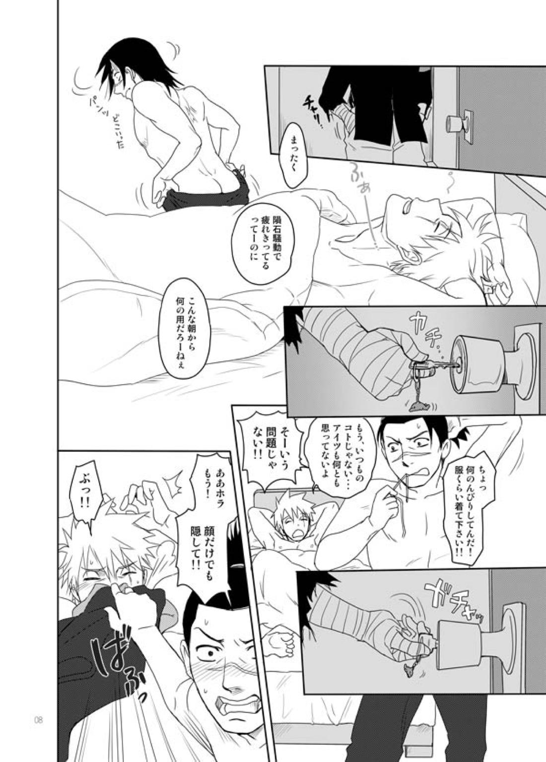 あいをおしえて 7ページ