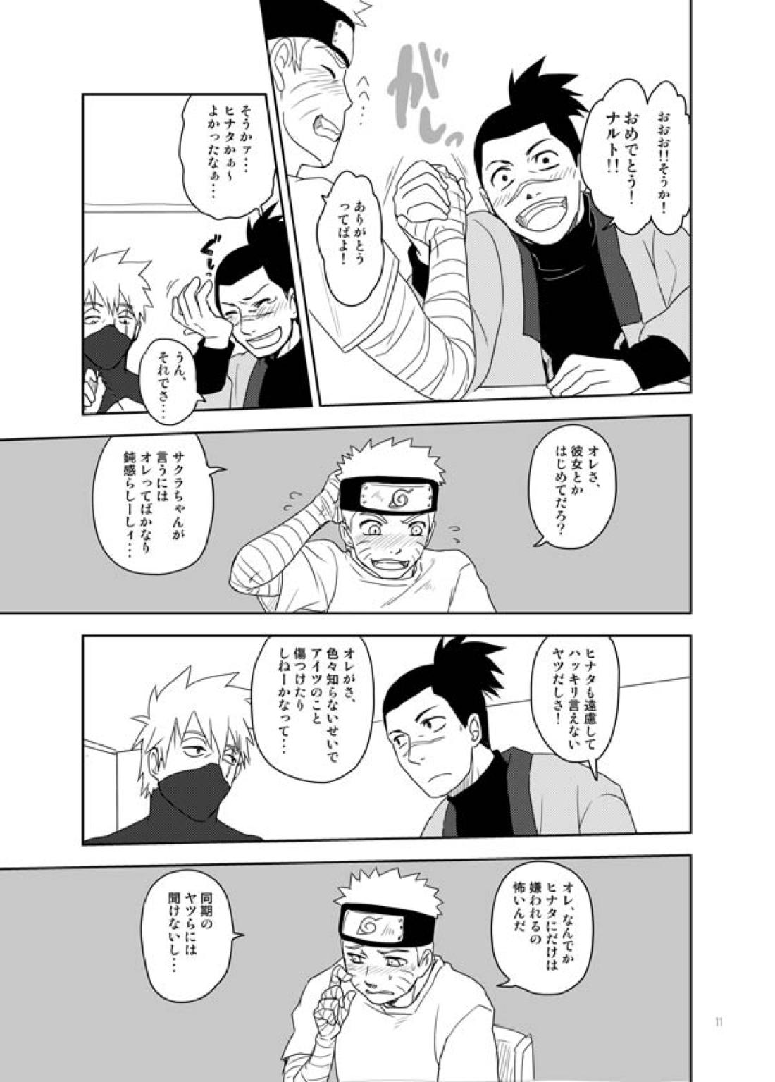 あいをおしえて 10ページ