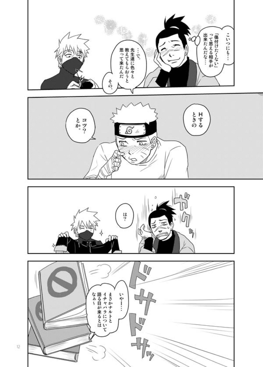 あいをおしえて 11ページ