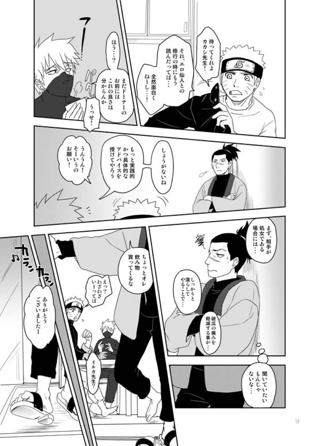 あいをおしえて 12ページ