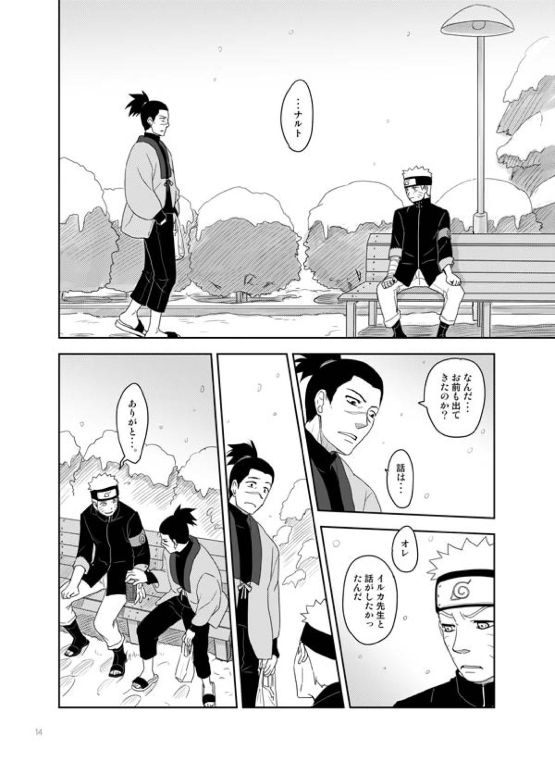 あいをおしえて 13ページ