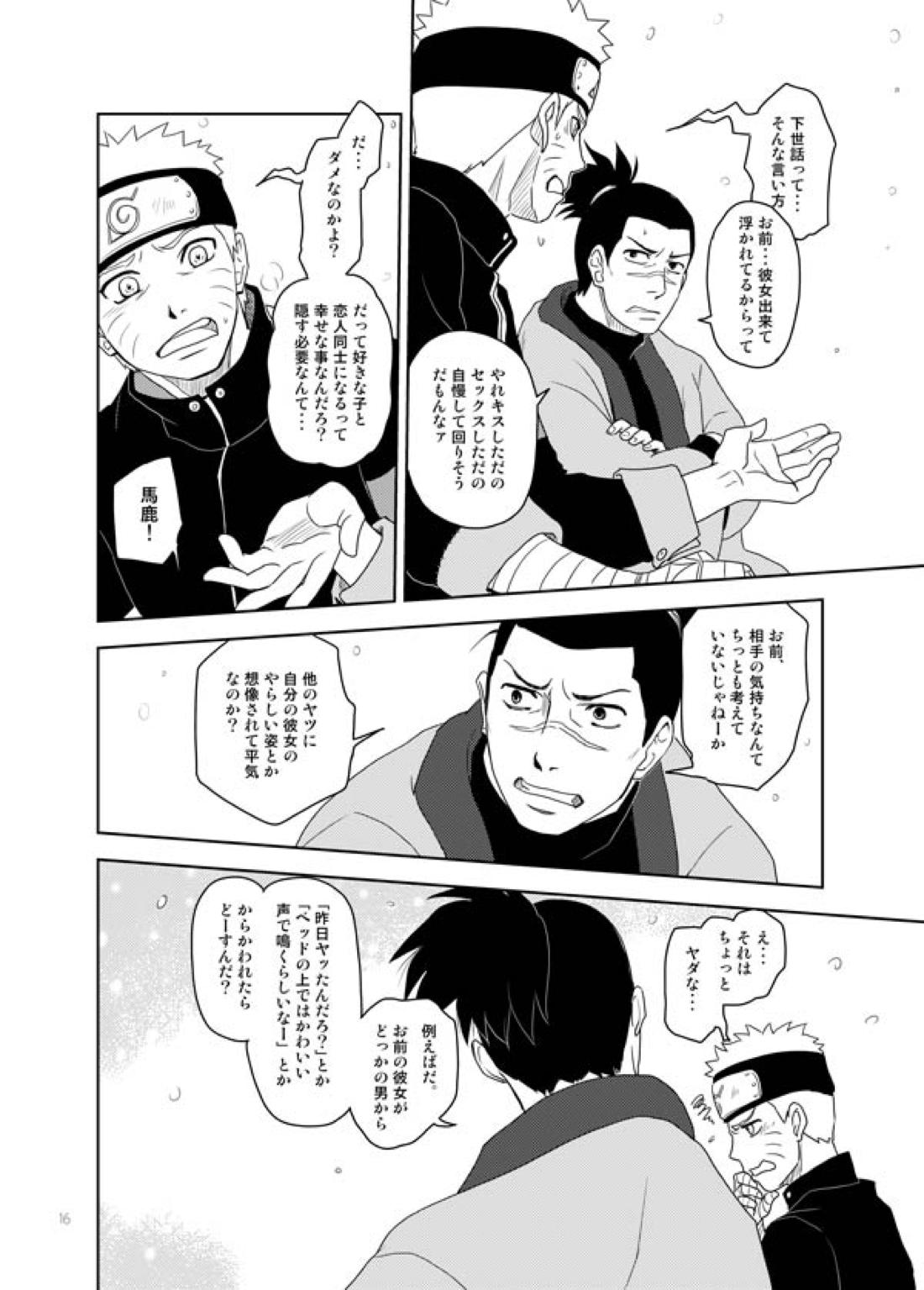 あいをおしえて 15ページ