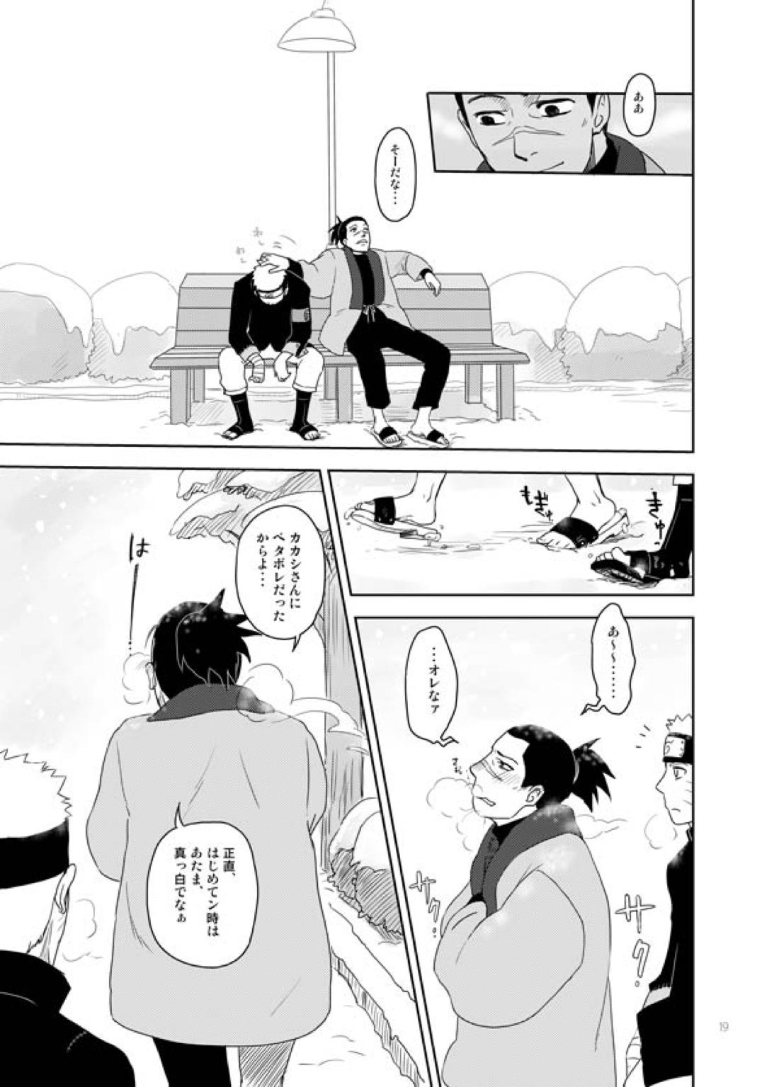 あいをおしえて 18ページ