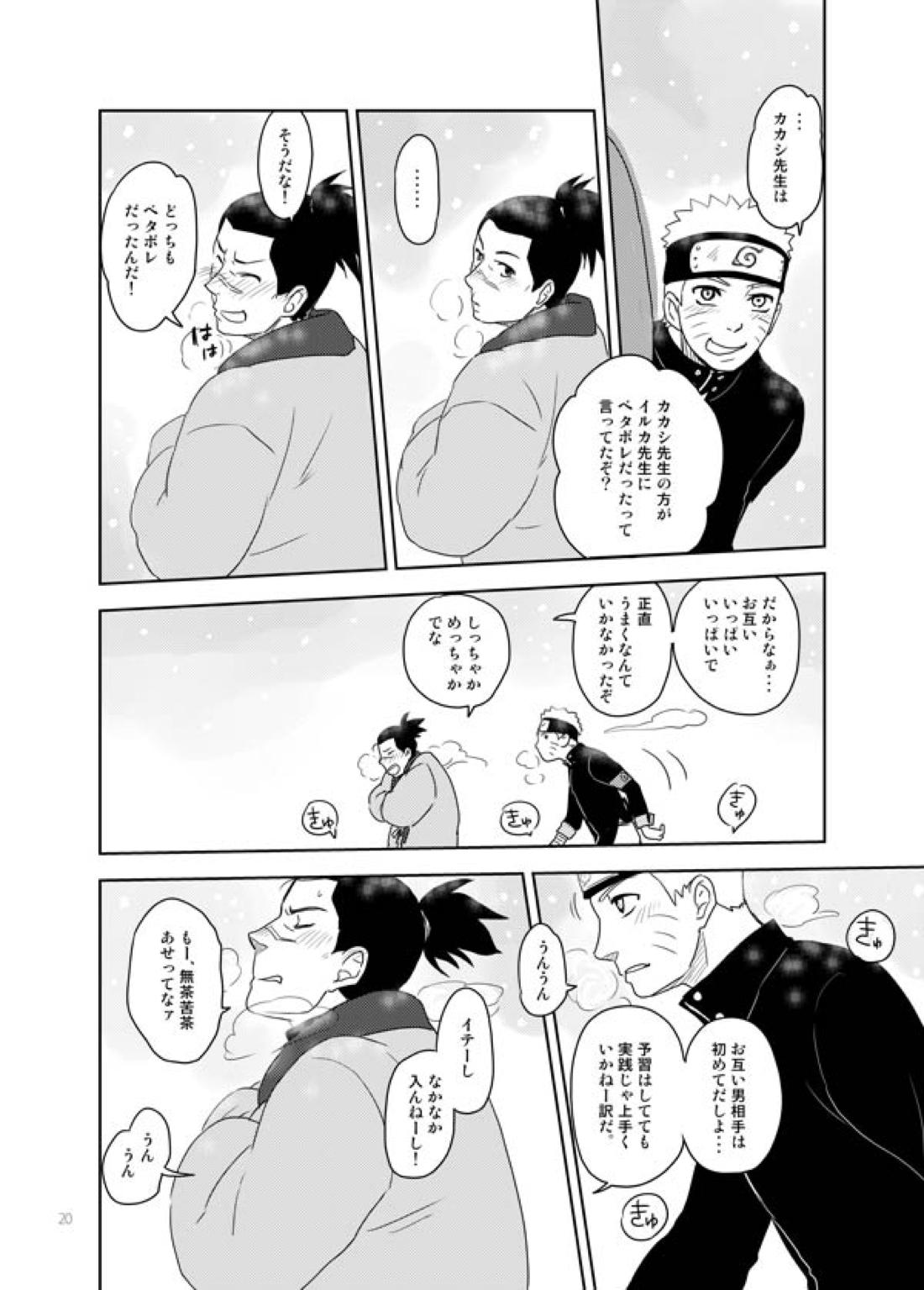 あいをおしえて 19ページ