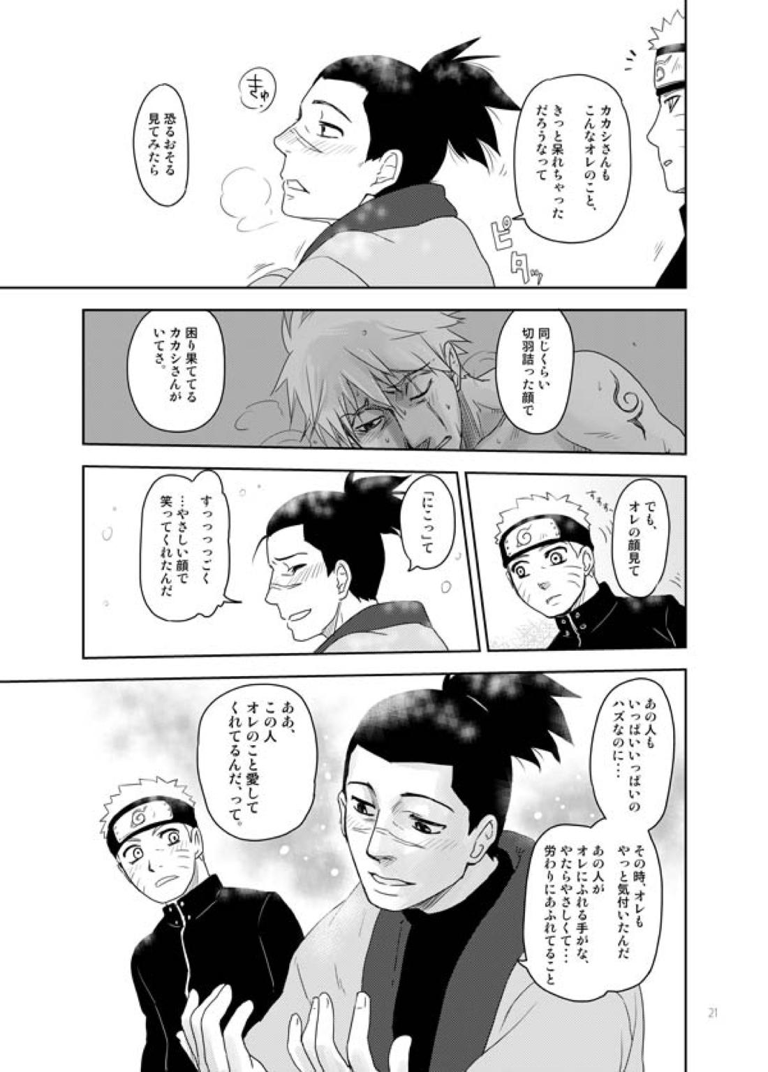 あいをおしえて 20ページ