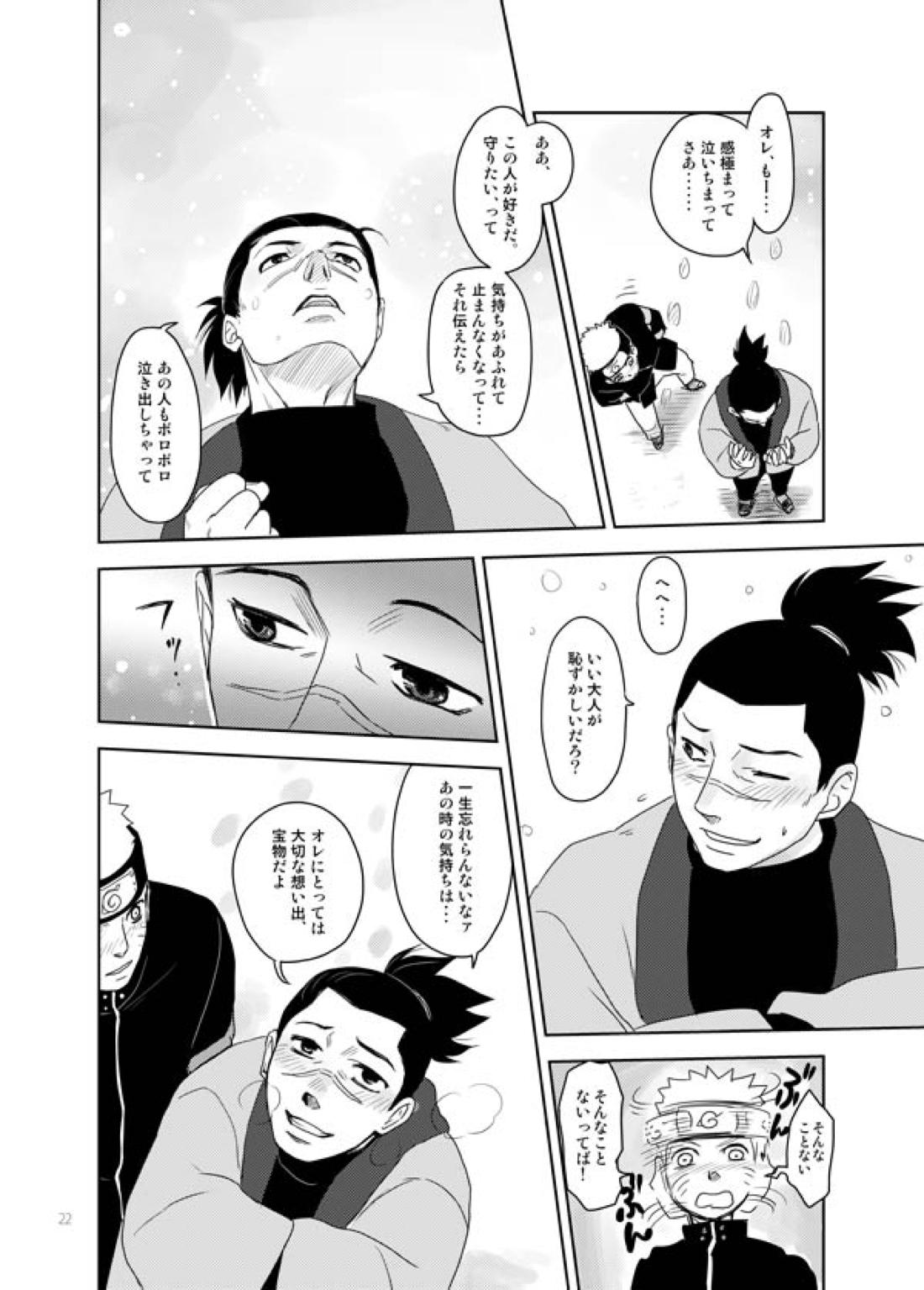 あいをおしえて 21ページ