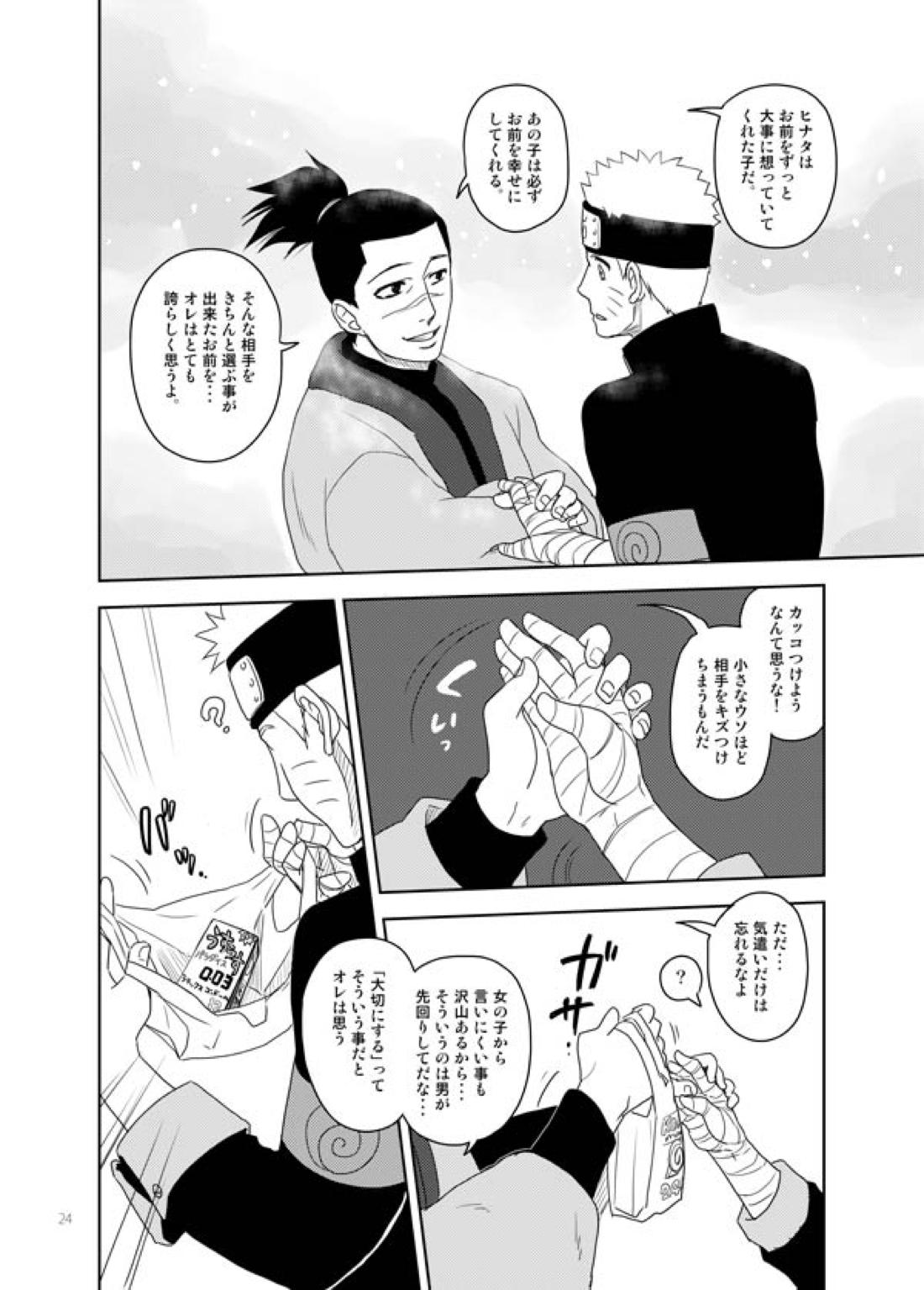 あいをおしえて 23ページ