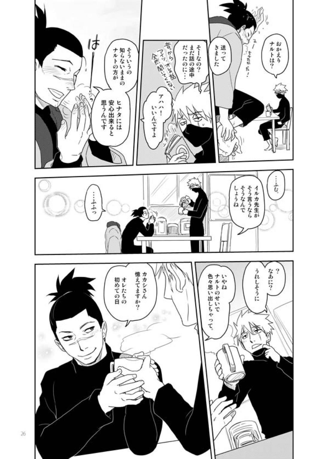 あいをおしえて 25ページ