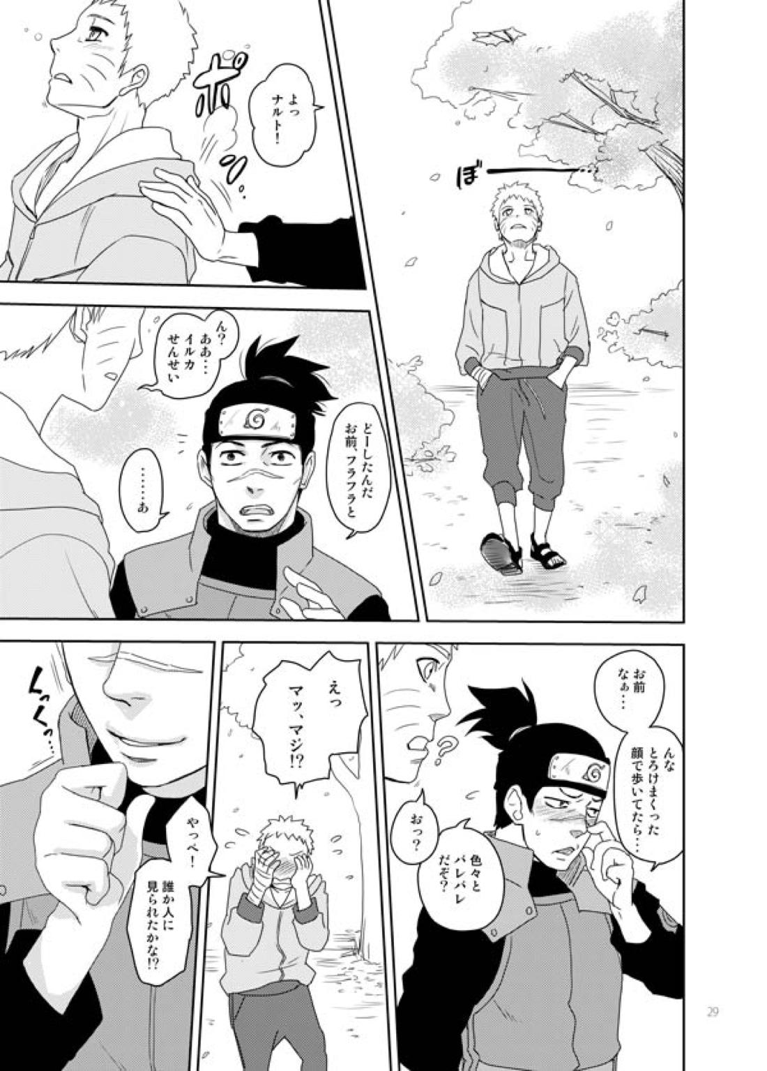あいをおしえて 28ページ