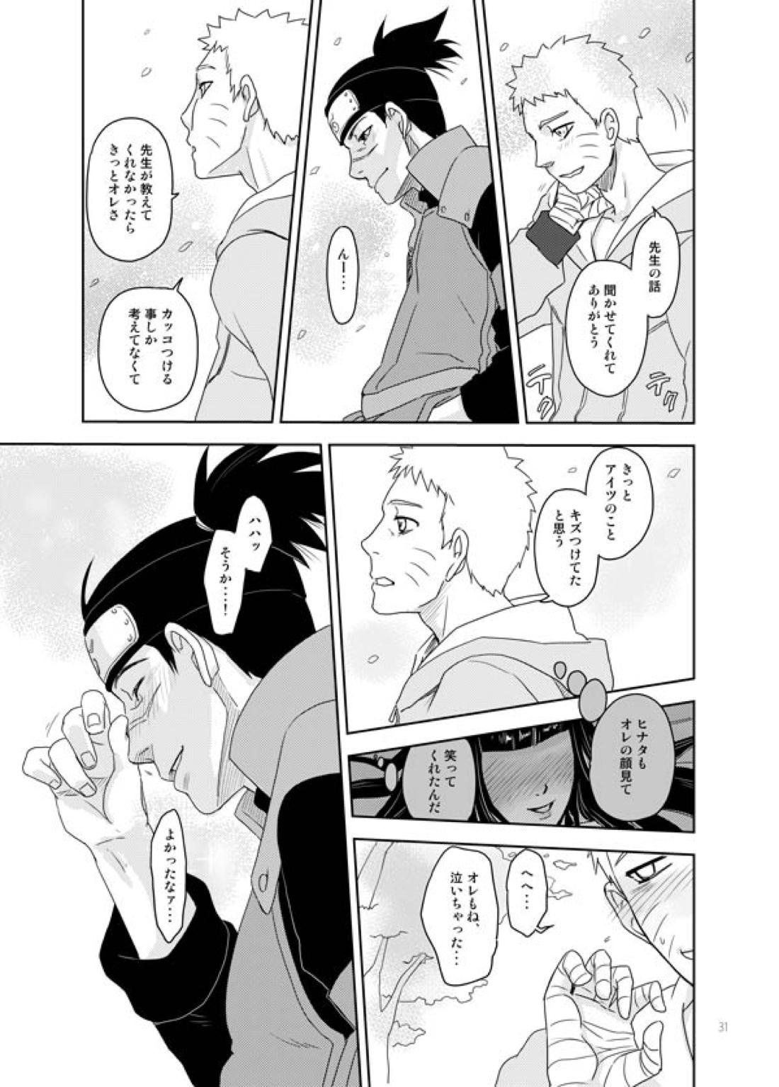 あいをおしえて 30ページ
