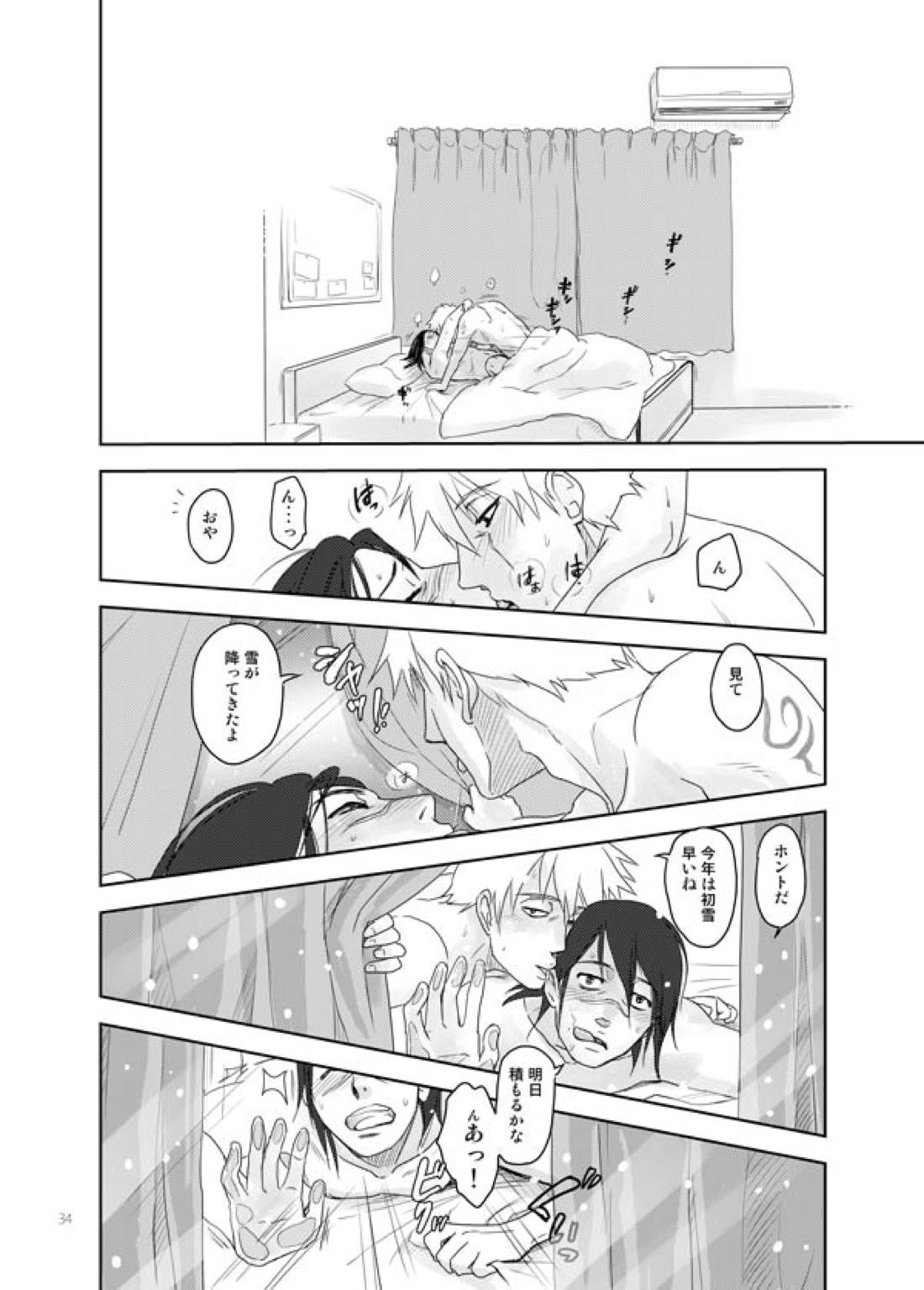 あいをおしえて 33ページ