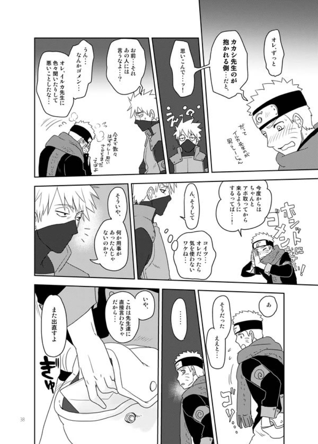 あいをおしえて 37ページ
