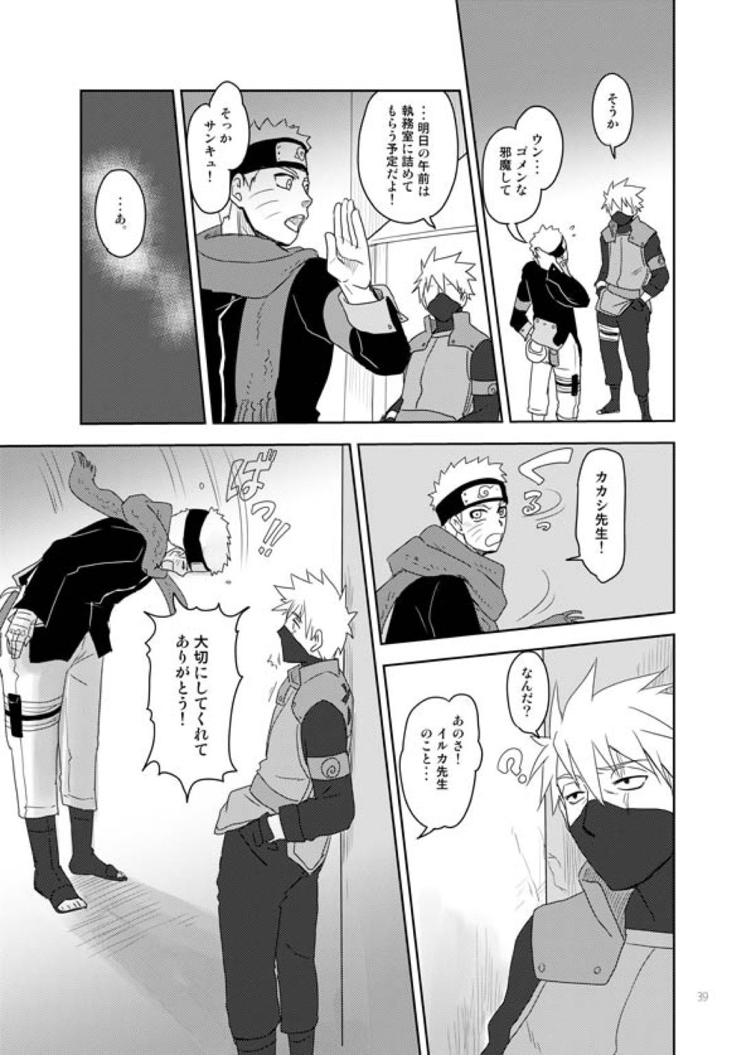 あいをおしえて 38ページ