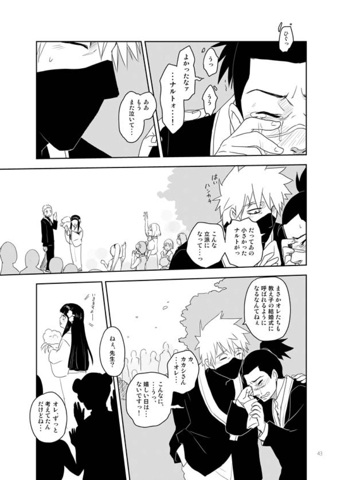 あいをおしえて 42ページ