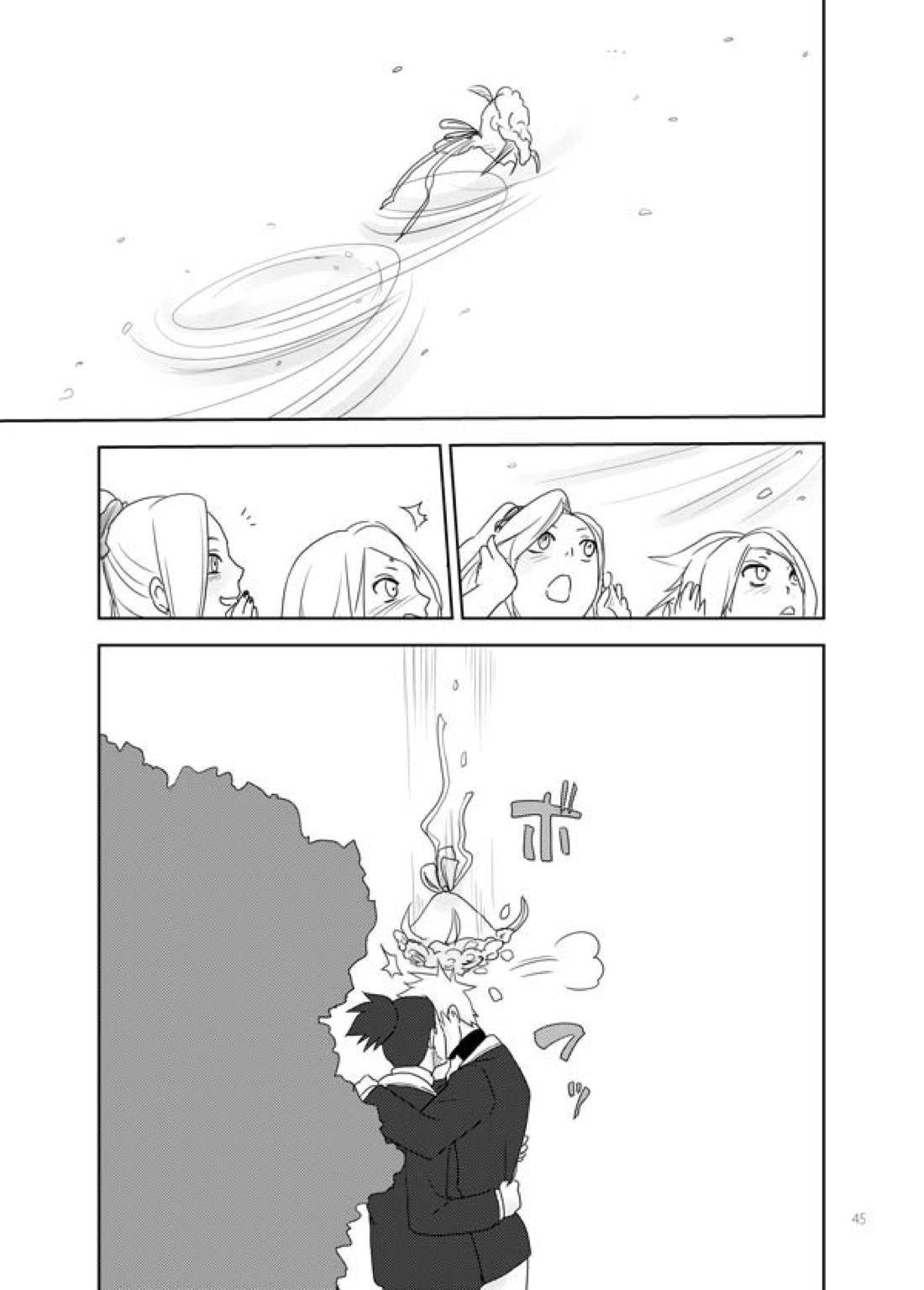 あいをおしえて 44ページ