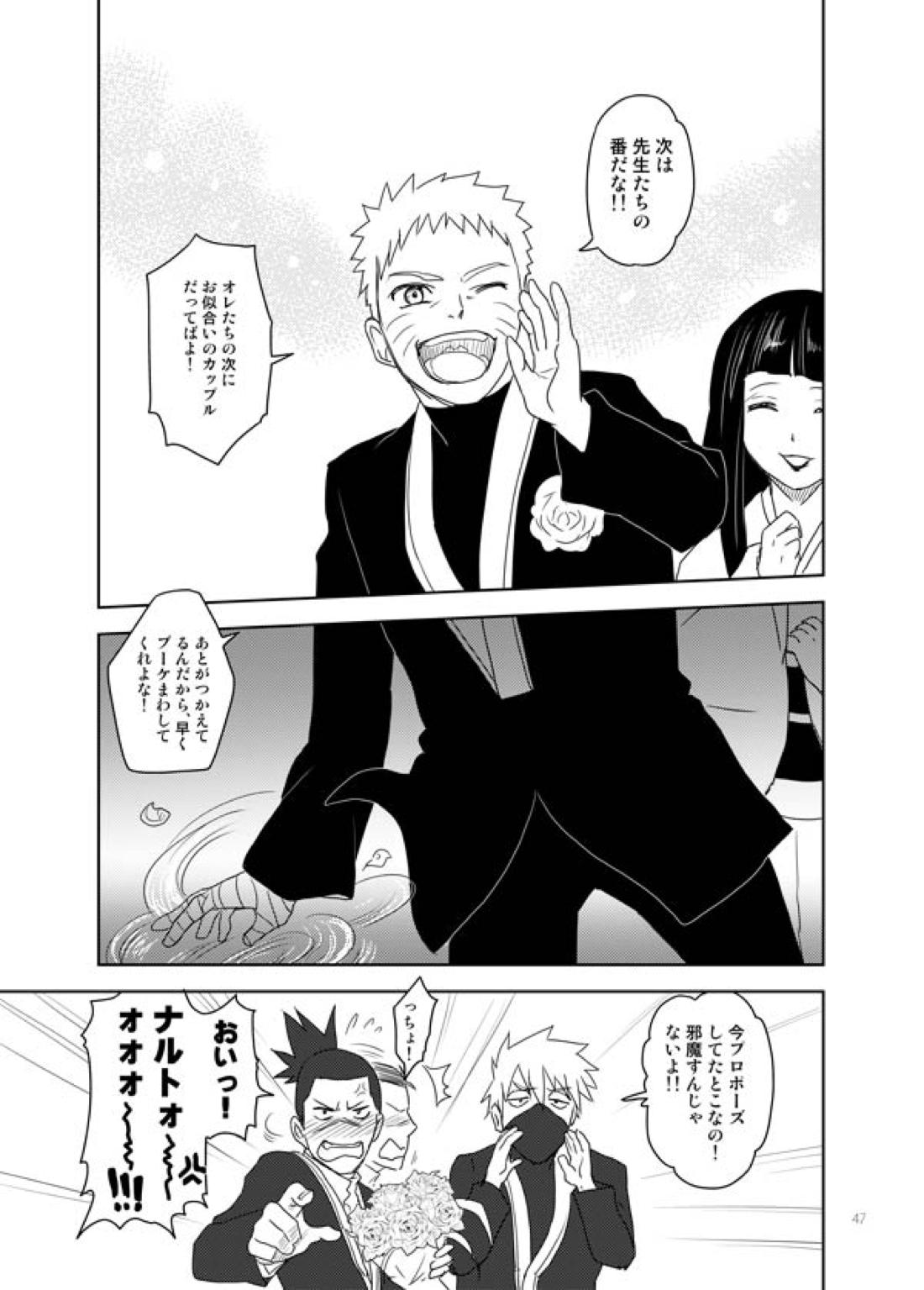 あいをおしえて 46ページ