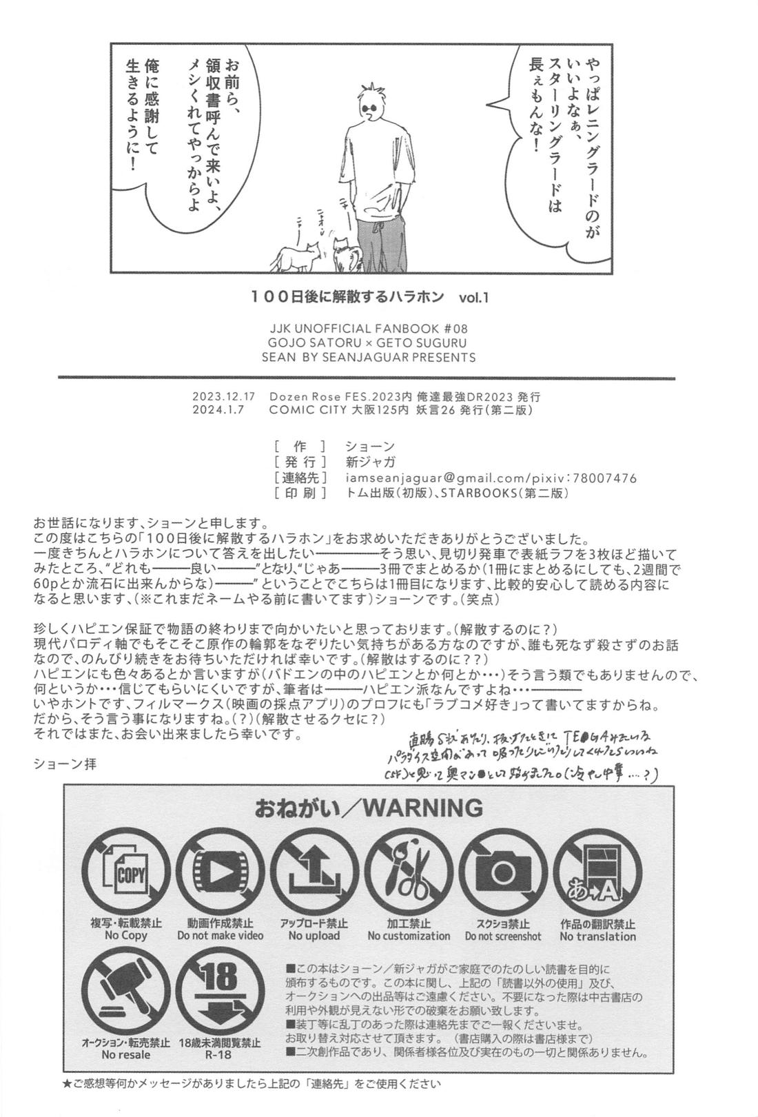 100日後に解散するハラホン 29ページ