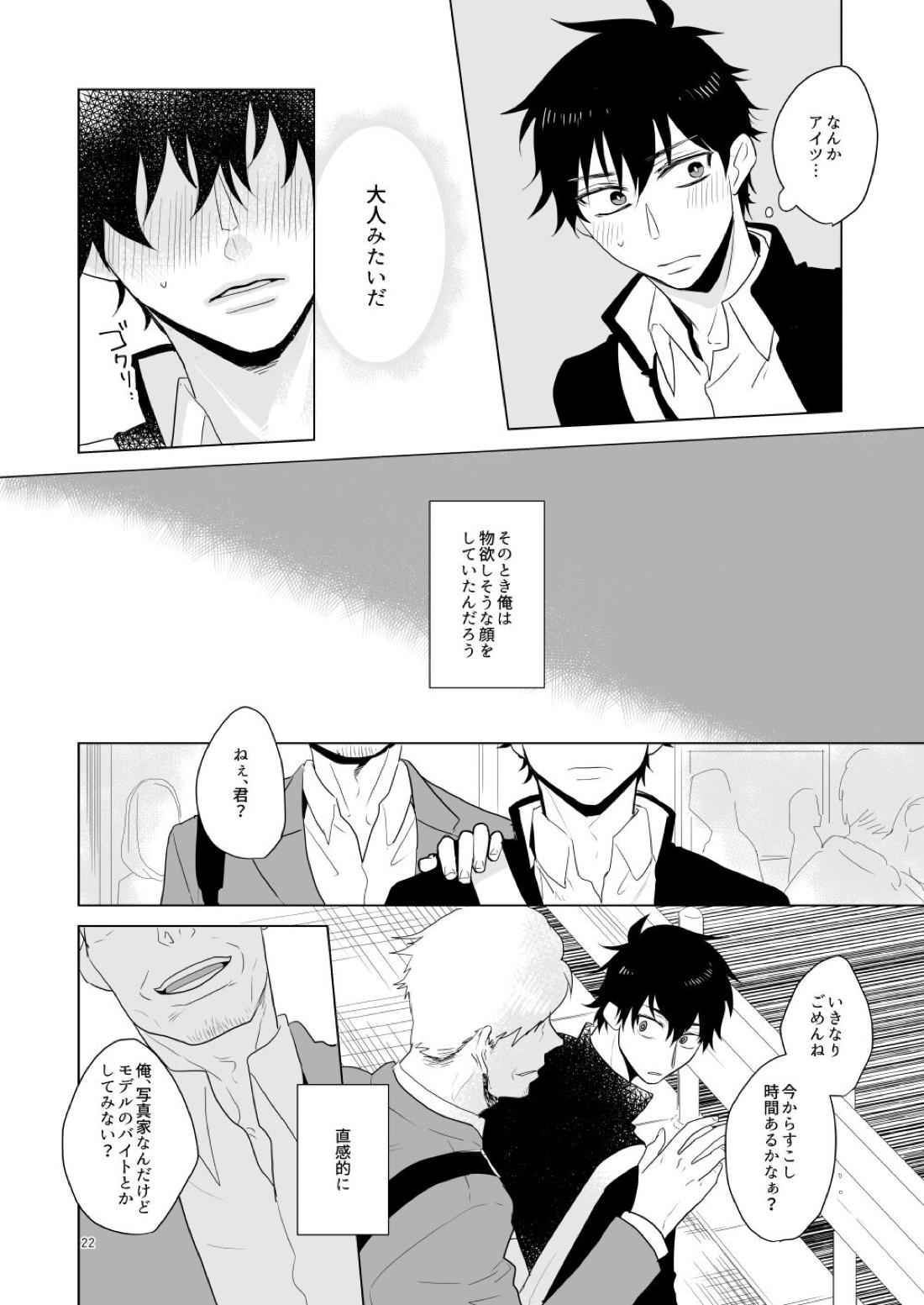 はじまりのキス 19ページ