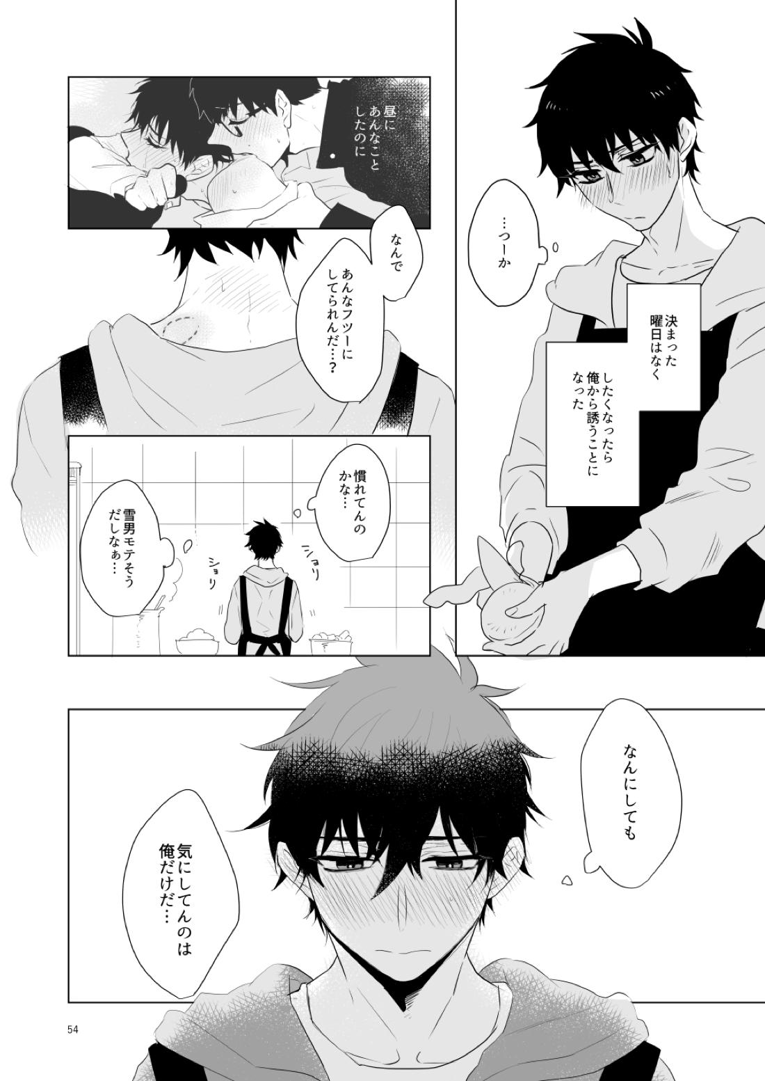 はじまりのキス 51ページ