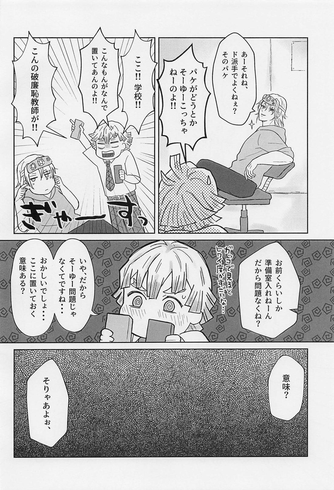 内緒の勝負 5ページ