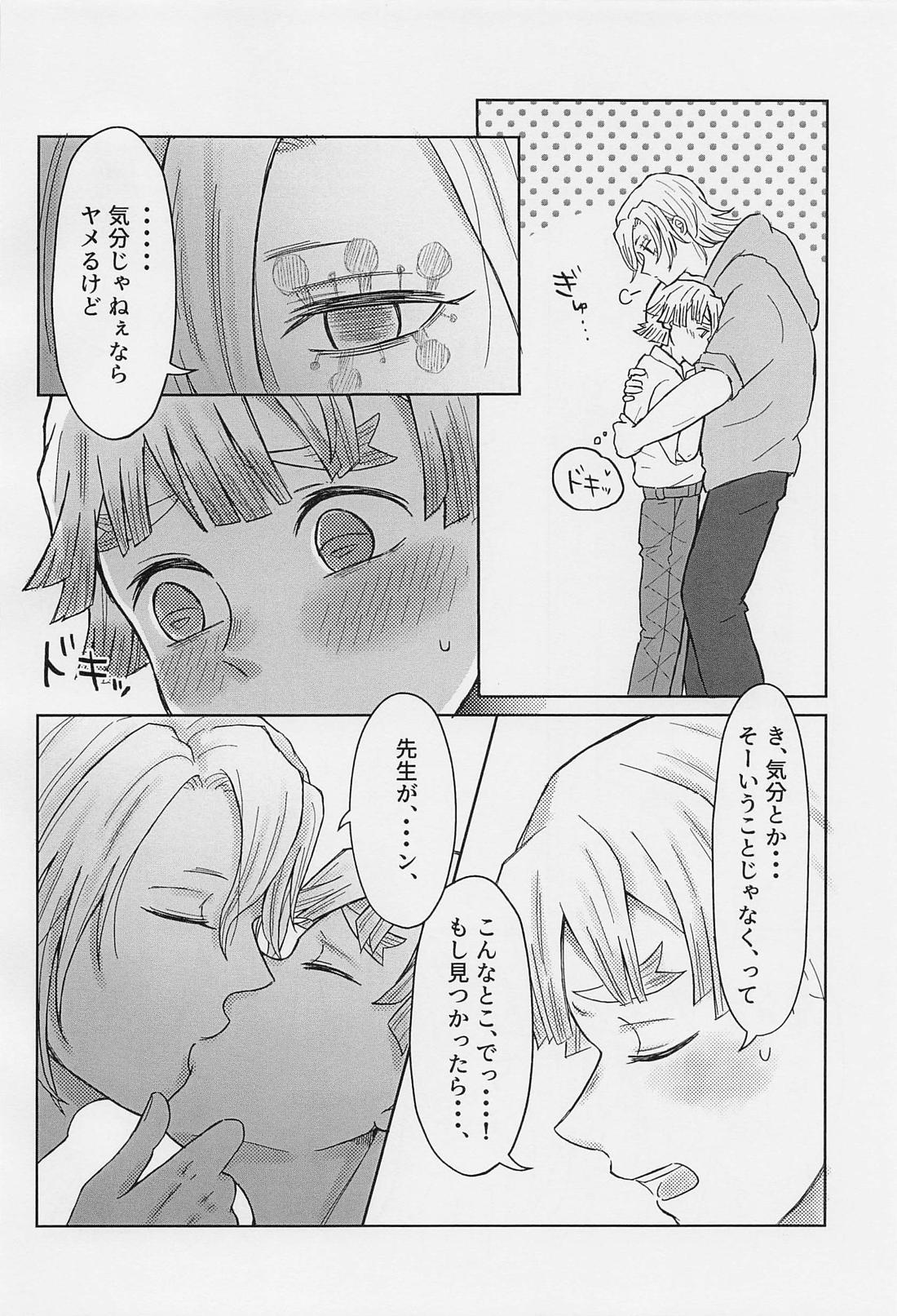 内緒の勝負 7ページ