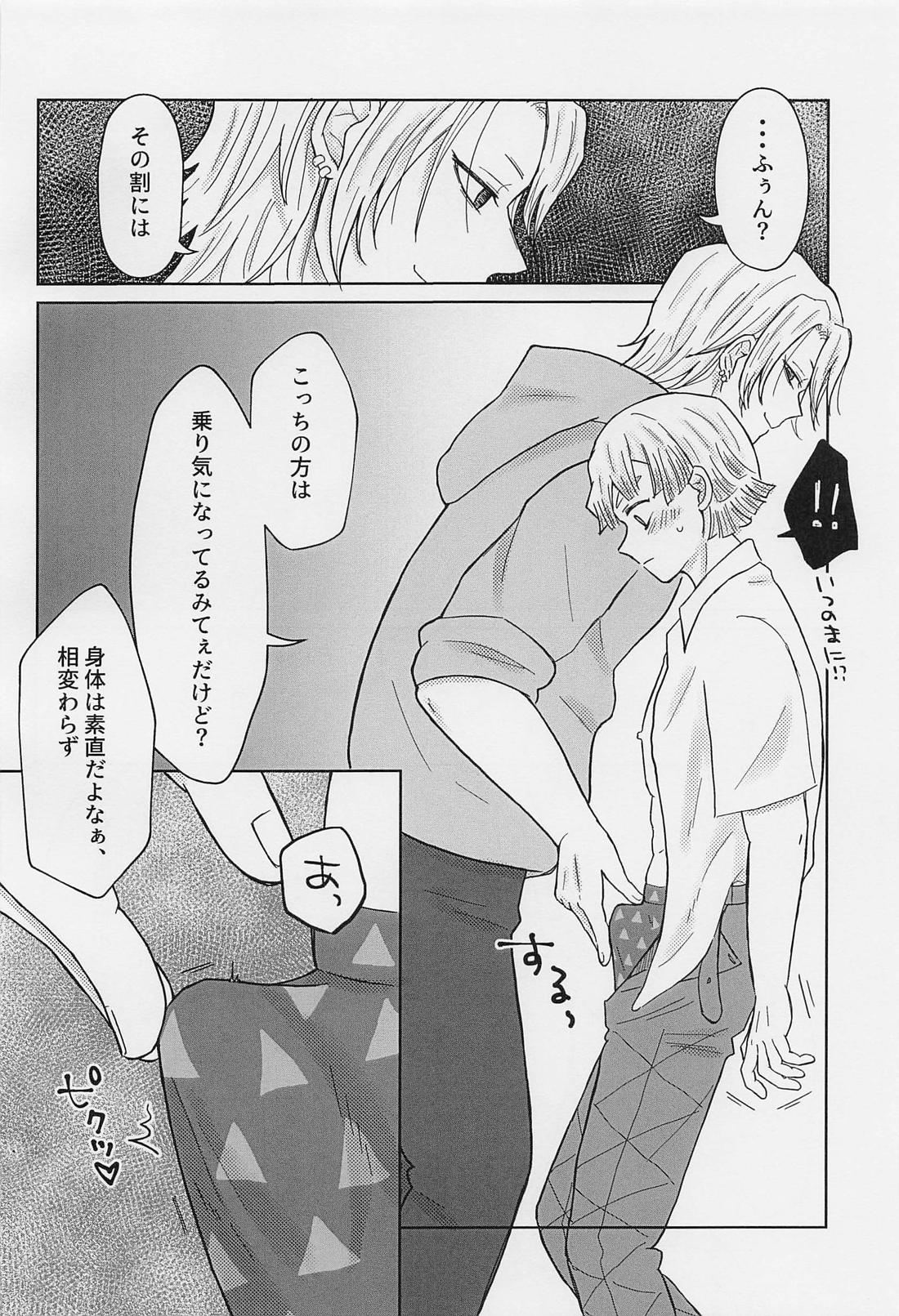 内緒の勝負 9ページ