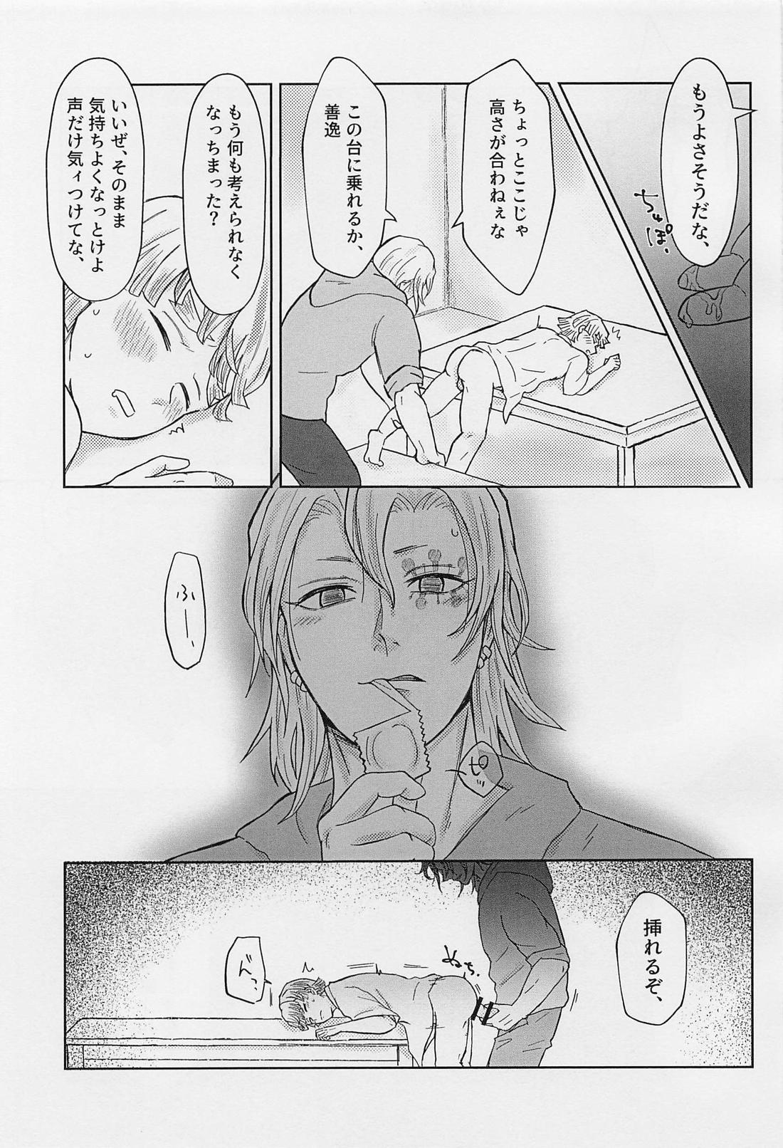 内緒の勝負 12ページ