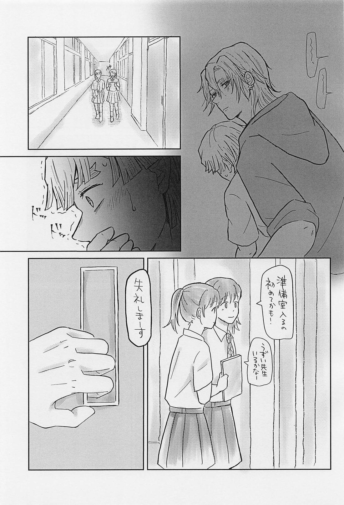 内緒の勝負 18ページ